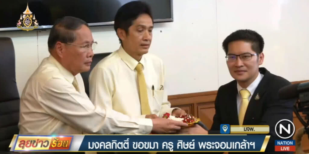 "มงคลกิตติ์" ขอขมาครูศิษย์พระจอมเกล้า ลั่นคลิปถูกตัดต่อ ย้ำมีวุฒิภาวะ