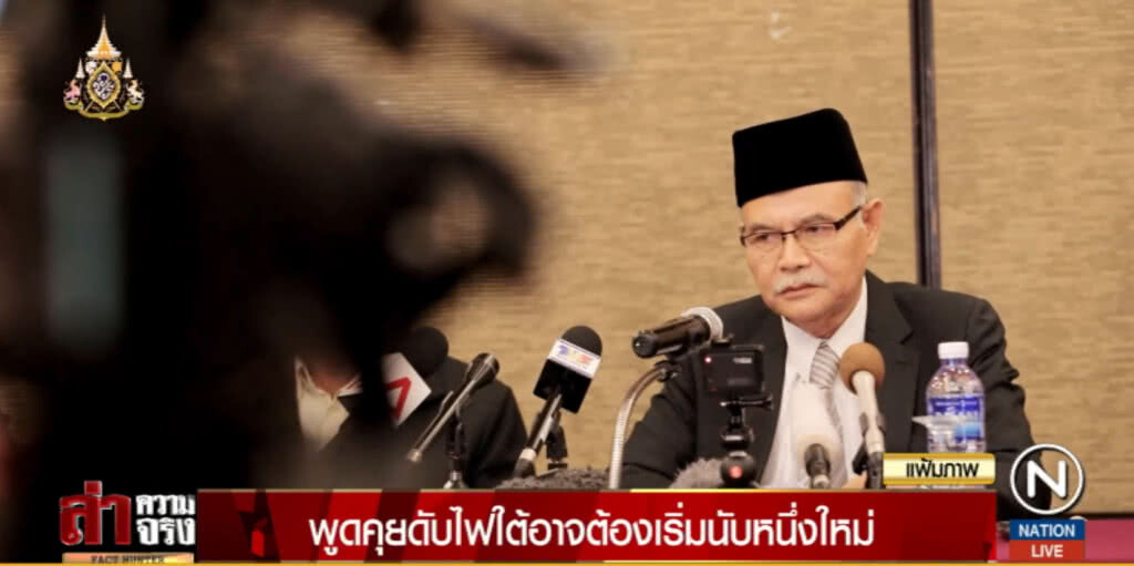 พูดคุยดับไฟใต้สะดุด อาจต้องเริ่มนับหนึ่งใหม่