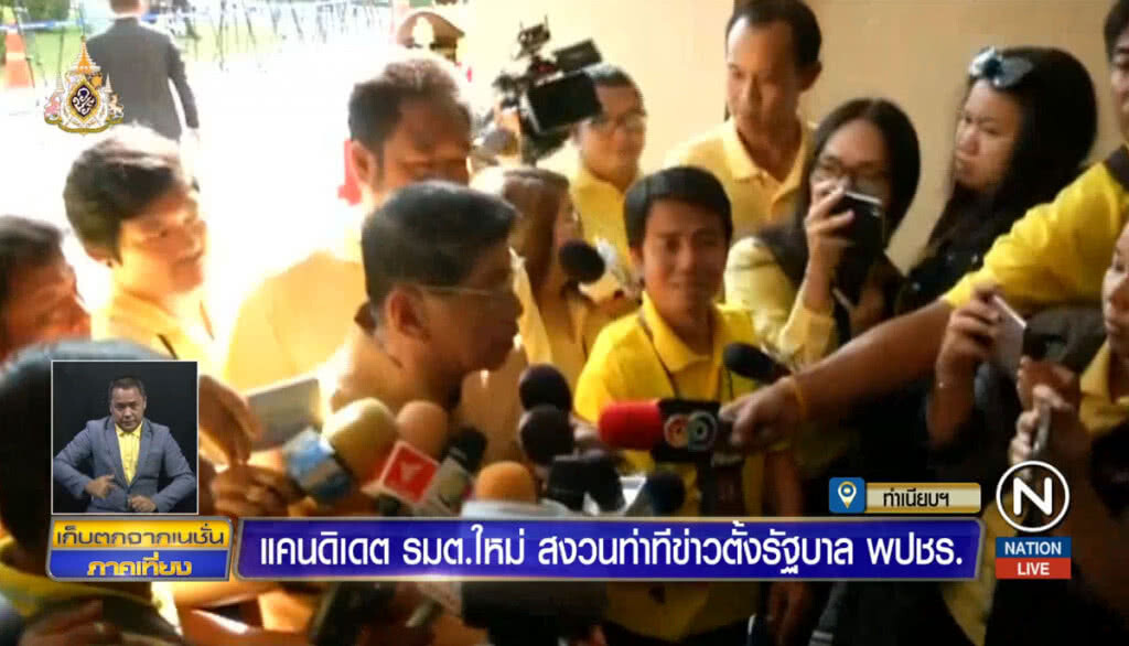 แคนดิเดต รมต.ใหม่สงวนท่าทีข่าวตั้งรัฐบาล พปชร.