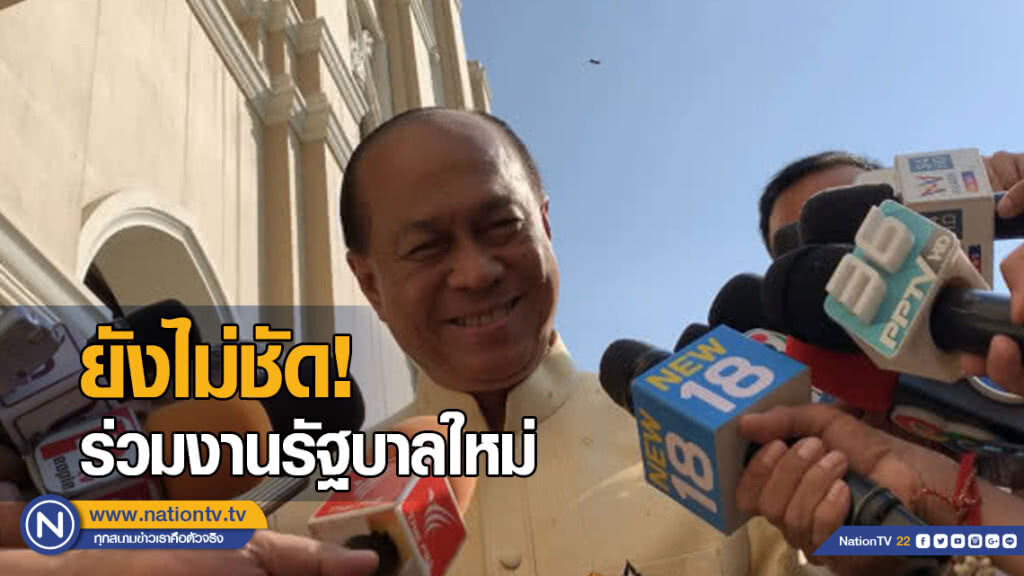 "อนุพงษ์" ยังไม่ชัดร่วมงานรัฐบาลใหม่ รอจัดตั้งได้ก่อน