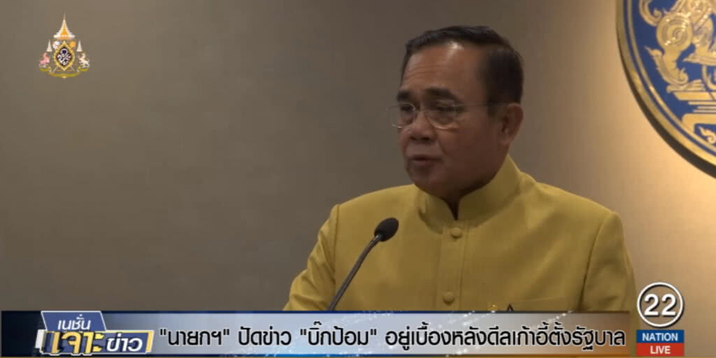 "ประวิตร" พูดชัดยังไม่รู้ "บิ๊กตู่" จะได้เป็นนายกฯ ต่อหรือไม่