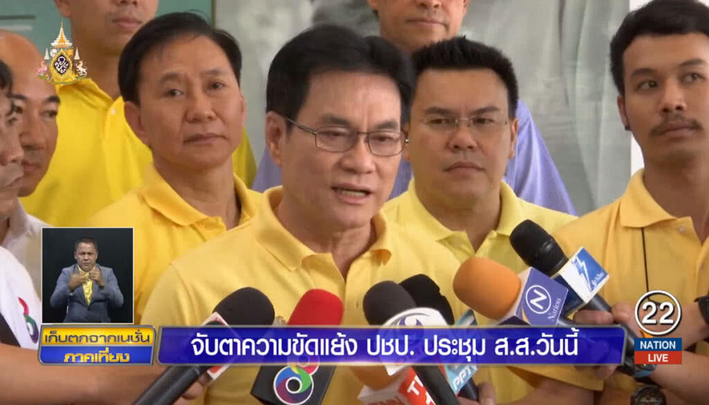จับตาความขัดแย้งประชาธิปัตย์  ประชุม ส.ส.วันนี้