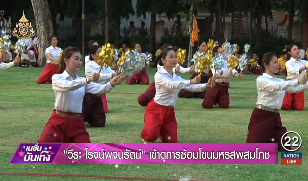 "วีระ โรจน์พจนรัตน์" เข้าดูดูการซ้อมโขนมหรสพสมโภช "วีระ โรจน์พจนรัตน์" เข้าดูดูการซ้อมโขนมหรสพสมโภช