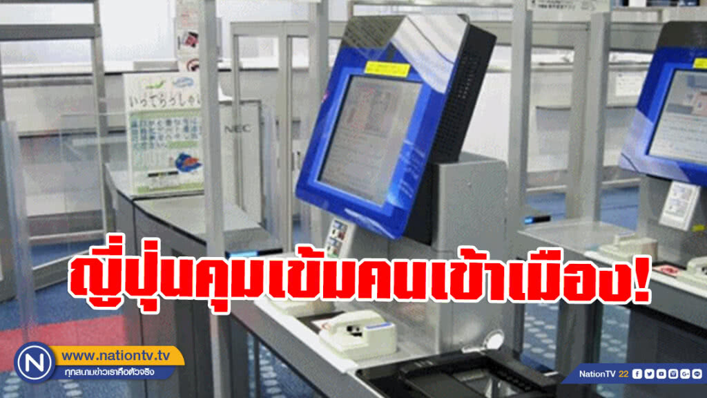 ญี่ปุ่นคุมเข้มคนเข้าเมือง! รองรับความต้องการแรงงานระบบใหม่