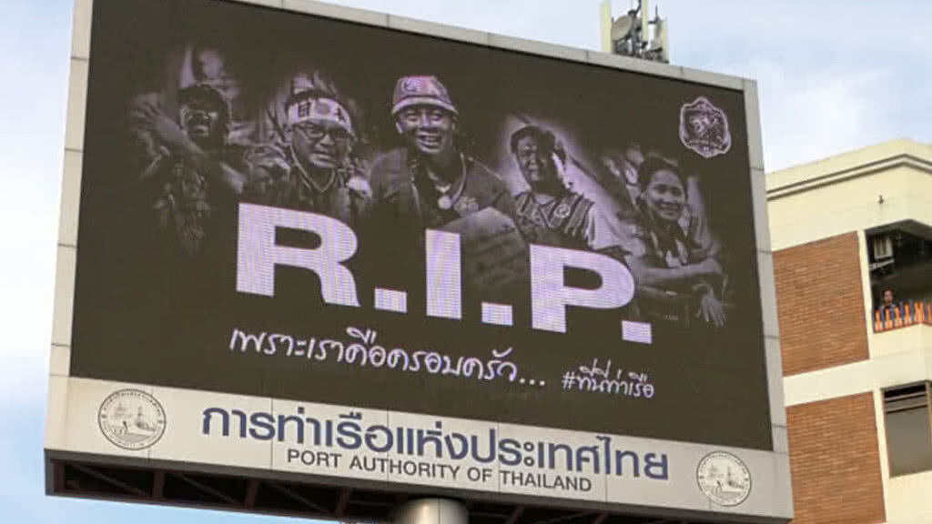 (คลิปข่าว) น้ำตาแด่ผู้จากไป - "ฟ้าหม่น" ที่แพทสเตเดี้ยม