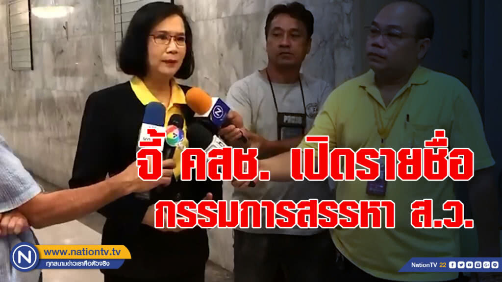 "ลดาวัลลิ์" จี้ คสช. เปิดเผยรายชื่อกรรมการสรรหา ส.ว. ทั้งหมดโดยเร็ว