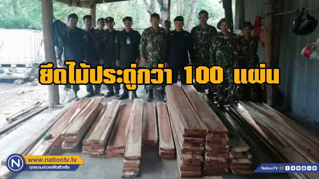 ยึดไม้ประดู่กว่าร้อยแผ่นในป่าซับบาก อุทยานแห่งชาติทับลาน มูลค่า 74,100 บาท