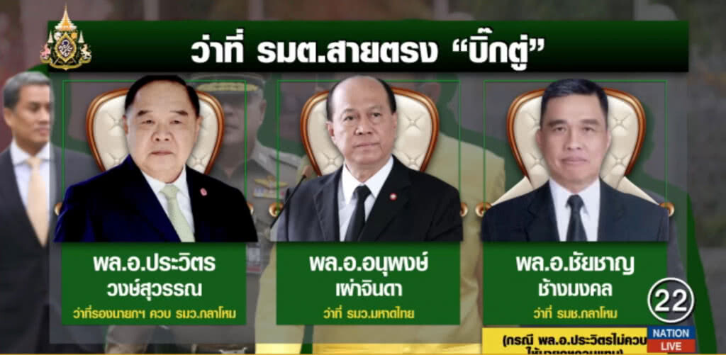 รมต.สายตรง "ประยุทธ์" ส่อเค้าตั้งรัฐบาลสะดุด!
