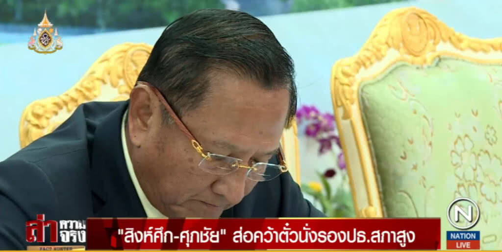 "สิงห์ศึก-ศุภชัย" ส่อคว้าตั๋วนั่งรอง ปธ.สภาสูง