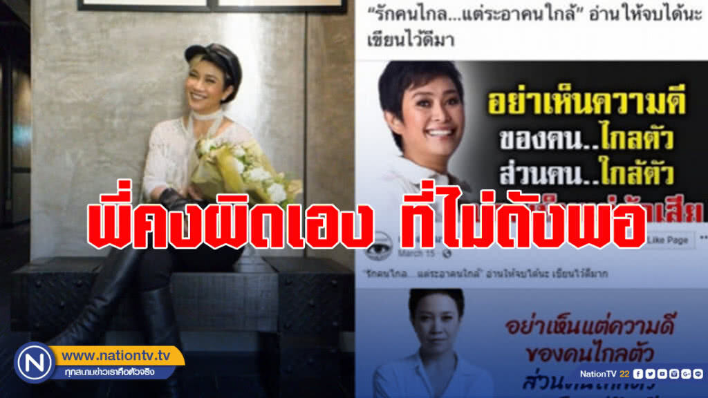 "แอม เสาวลักษณ์" ปลงเพจดังลงรูปผิดเป็น "อุ๊ หฤทัย"