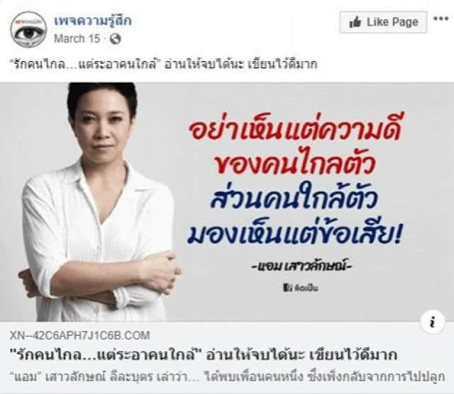 "แอม เสาวลักษณ์" ปลงเพจดังลงรูปผิดเป็น "อุ๊ หฤทัย"