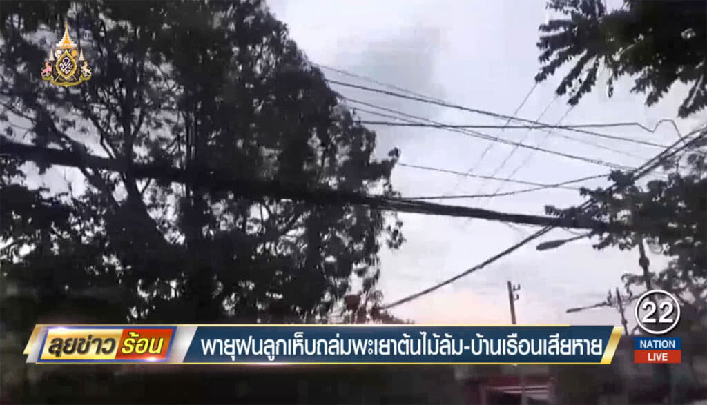 พายุฝนลูกเห็บถล่มพะเยา ต้นไม้ล้ม-บ้านเรือนเสียหาย พายุฝนลูกเห็บถล่มพะเยา ต้นไม้ล้ม-บ้านเรือนเสียหาย