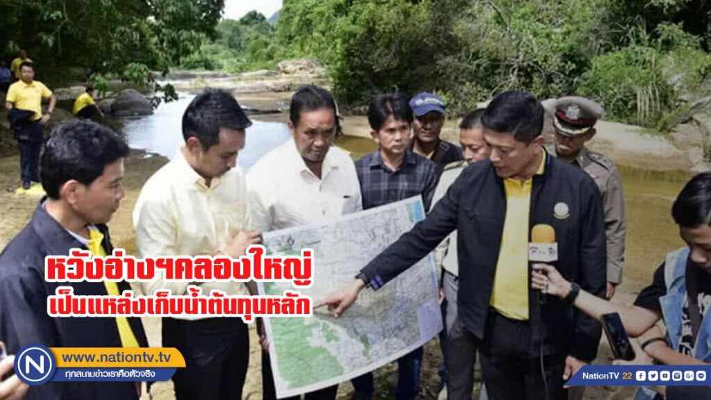 ชป.เร่งศึกษาผลกระทบสิ่งแวดล้อมอ่างฯคลองใหญ่ หวังให้เป็นแหล่งเก็บน้ำต้นทุนหลักเมืองพัทลุง