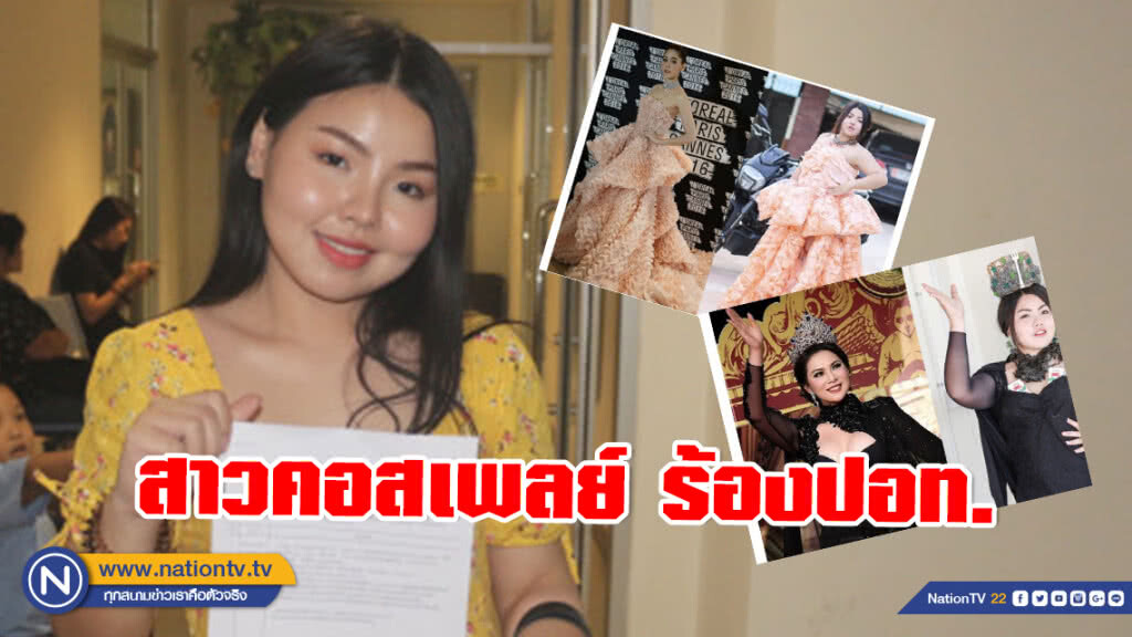 สาวคอสเพลย์ ร้องปอท. หลังถูกคนร้ายตีเนียนลบข้อมูลเฟสบุ๊ก สาวคอสเพลย์ ร้องปอท. หลังถูกคนร้ายตีเนียนลบข้อมูลเฟสบุ๊ก