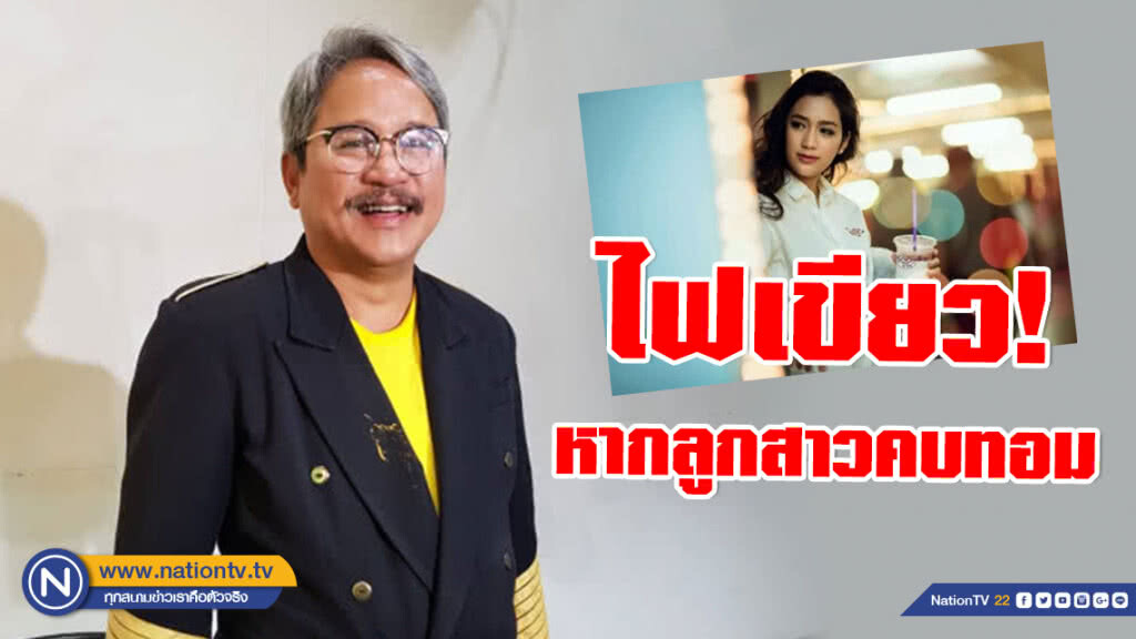 "ซูโม่ตุ๋ย" ไฟเขียว! "แม็กกี้" หากลูกสาวคบทอม