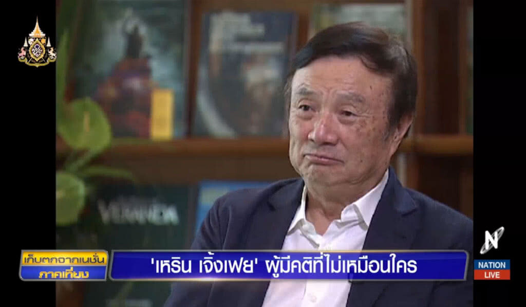 "เหริน เจิ้งเฟย" ผู้มีคติที่ไม่เหมือนใคร