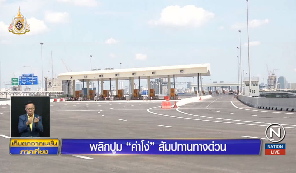 พลิกปูม "ค่าโง่" สัมปทานทางด่วน