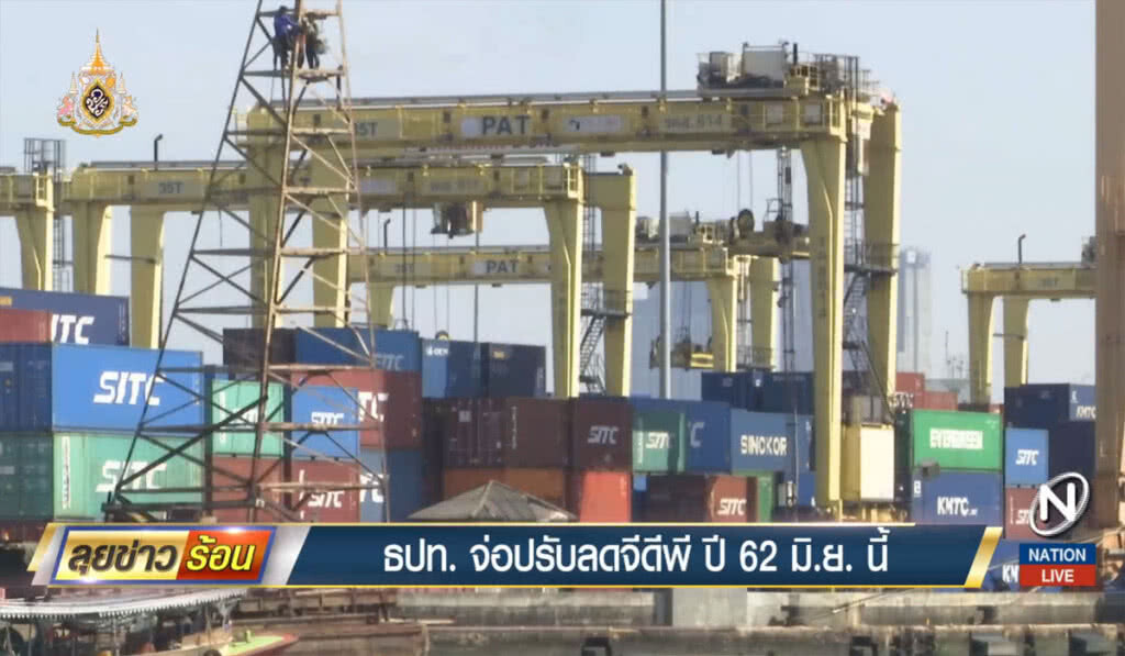ธปท.จ่อปรับลดจีดีพี ปี 62 มิ.ย.นี้ ธปท.จ่อปรับลดจีดีพี ปี 62 มิ.ย.นี้