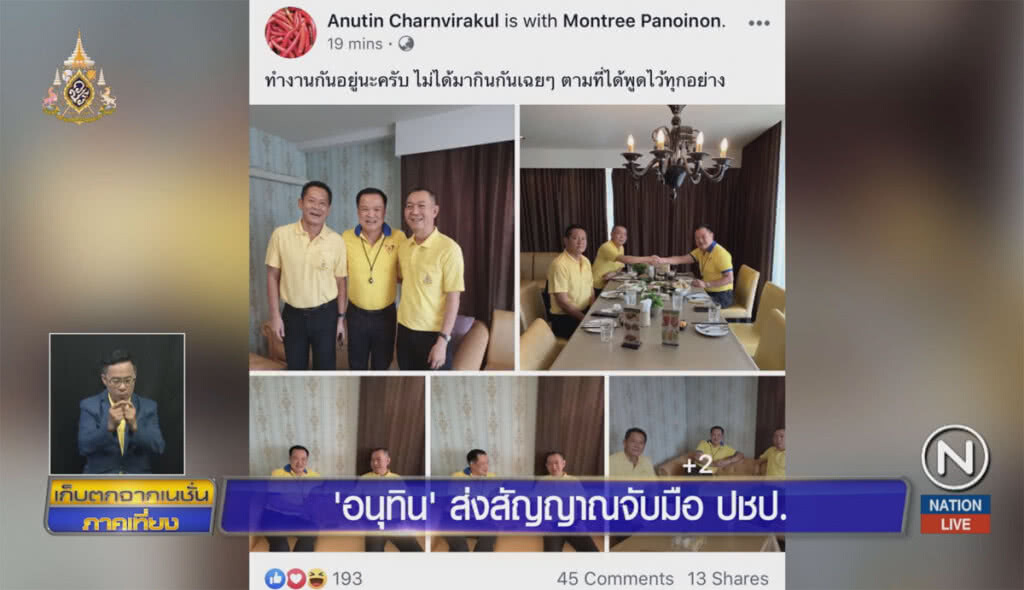 "อนุทิน" ส่งสัญญาณ จับมือประชาธิปัตย์ "อนุทิน" ส่งสัญญาณ จับมือประชาธิปัตย์