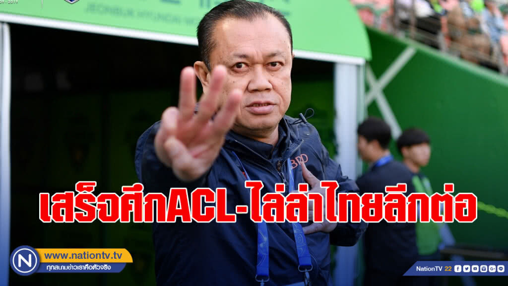 "ปราสาท" เสร็จศึกACL-ไล่ล่าไทยลีกต่อ