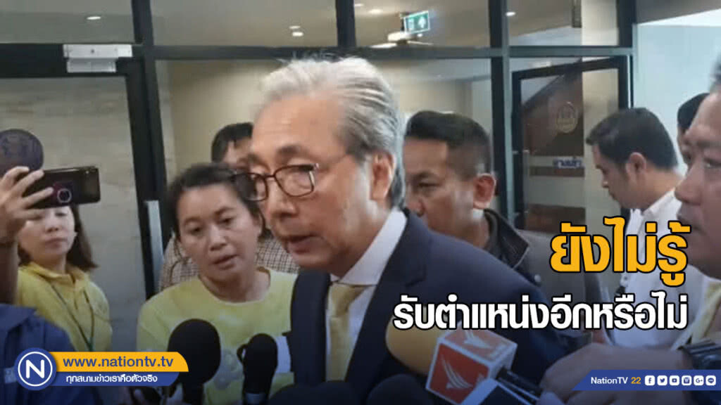 สมคิด ยังไม่รู้รับตำแหน่งอีกไหม แต่หวังการเมืองชัดเจน ปัดคุยนายกฯ