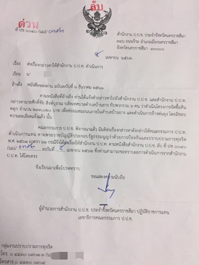 ป.ป.ช.สั่งสอบปลัดเทศบาลตำบล ทุจริตจัดซื้อจัดจ้าง