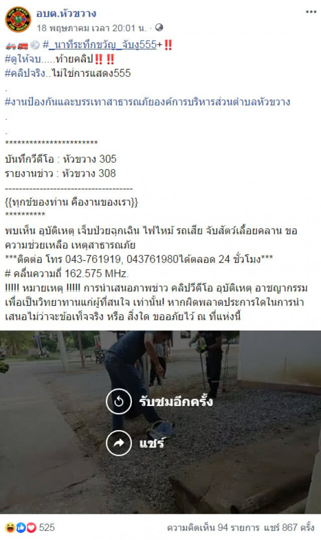 กู้ภัยวงแตก! เมื่องูพันแขนเจ้าหน้าที่