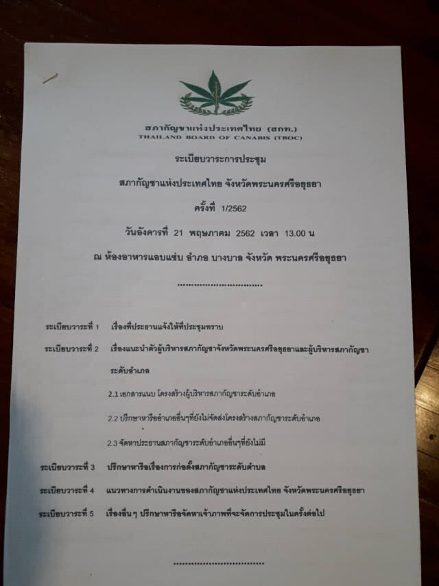 จังหวัดพระนครศรีอยุธยา เร่งขับเคลื่อน 'สภากัญชา'