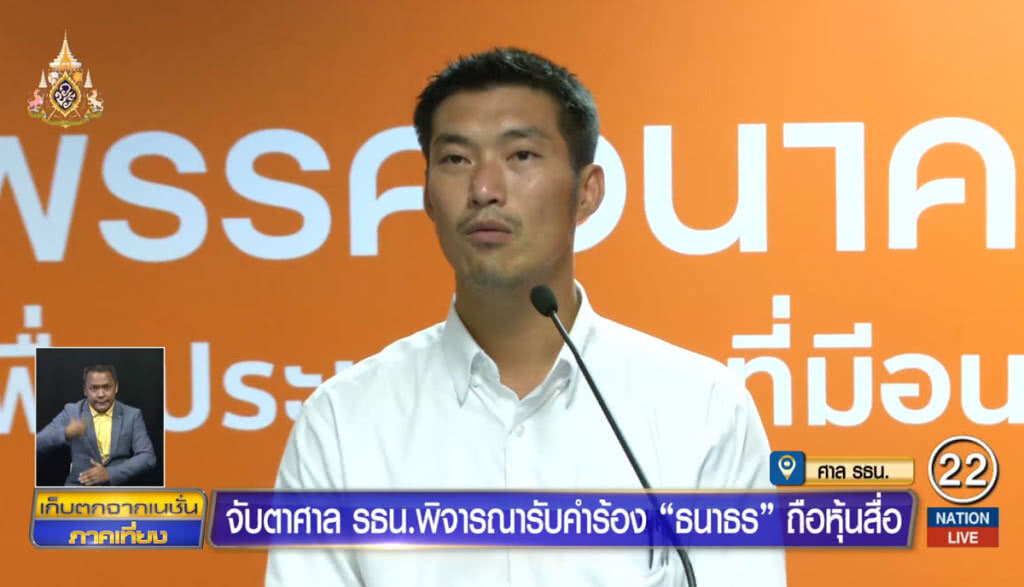 จับตาศาล รธน.พิจารณารับคำร้อง "ธนาธร" ถือหุ้นสื่อ