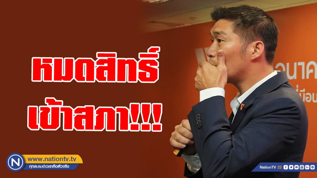 ด่วน!!ศาลรัฐธรรมนูญมติ 9 ต่อ 0 รับพิจารณาคุณสมบัติธนาธรถือหุ้นสื่อ พร้อมสั่งยุติปฏิบัติหน้าที่ส.ส. ด่วน!!ศาลรัฐธรรมนูญมติ 9 ต่อ 0 รับพิจารณาคุณสมบัติธนาธรถือหุ้นสื่อ พร้อมสั่งยุติปฏิบัติหน้าที่ส.ส.