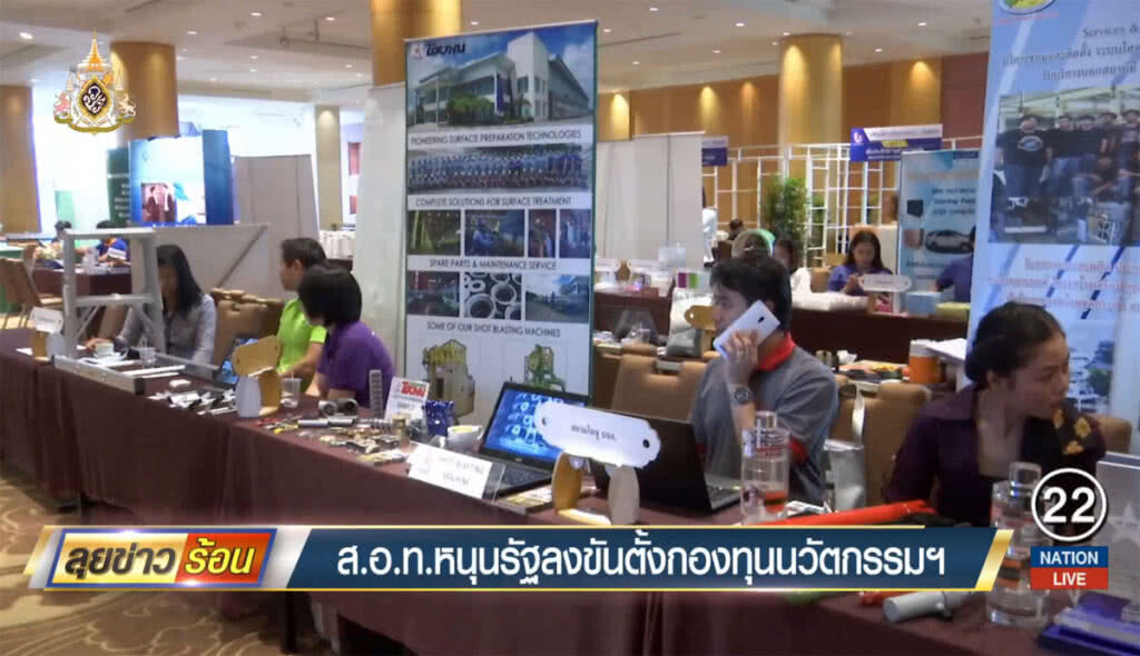ส.อ.ท.หนุนรัฐลงขันตั้งกองทุนนวัตกรรมฯ ส.อ.ท.หนุนรัฐลงขันตั้งกองทุนนวัตกรรมฯ