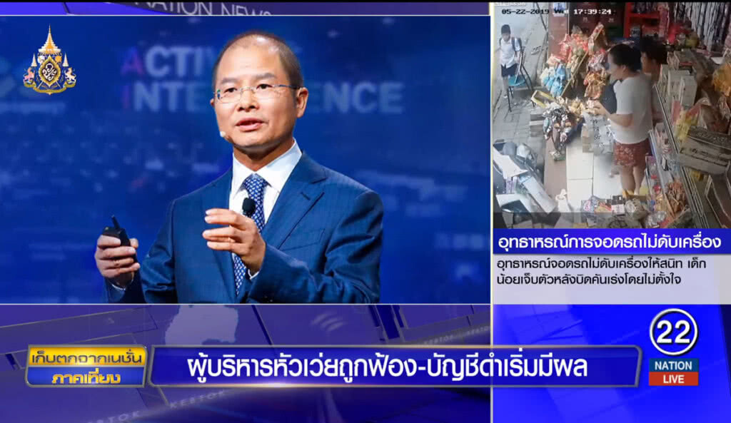 ผู้บริหารหัวเหว่ยถูกฟ้อง บัญชีดำเริ่มมีผล