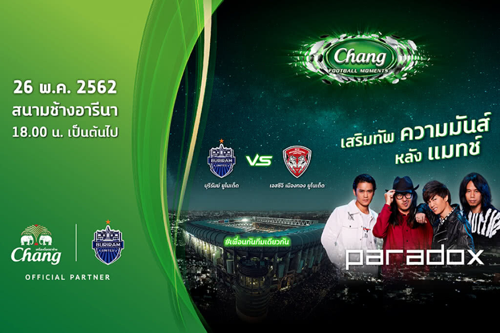 ช้างจัดให้! ฟรีคอนเสิร์ต paradox หลังเกมซูเปอร์บิ๊กแมตช์ ปราสาทสายฟ้า-กิเลนผยอง ช้างจัดให้! ฟรีคอนเสิร์ต paradox หลังเกมซูเปอร์บิ๊กแมตช์ ปราสาทสายฟ้า-กิเลนผยอง