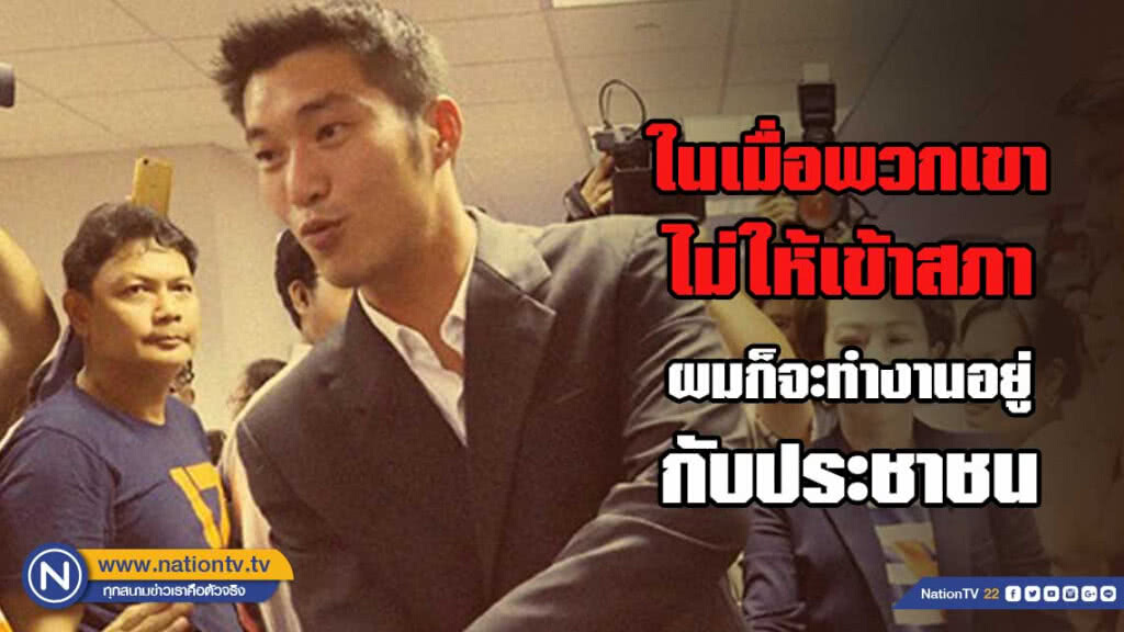 "ธนาธร" โพสต์ สิ่งที่เกิดขึ้นคือความอยุติธรรม