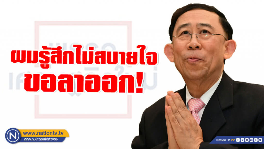 เปิดเหตุผล "มิ่งขวัญ" หลังลาออกจากตําแหน่ง หัวหน้าพรรคเศรษฐกิจใหม่