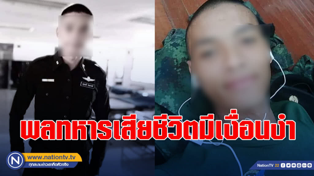 พลทหารเสียชีวิตมีเงื่อนงำ ญาติคาใจทหารในค่ายบอกไม่ตรงกัน
