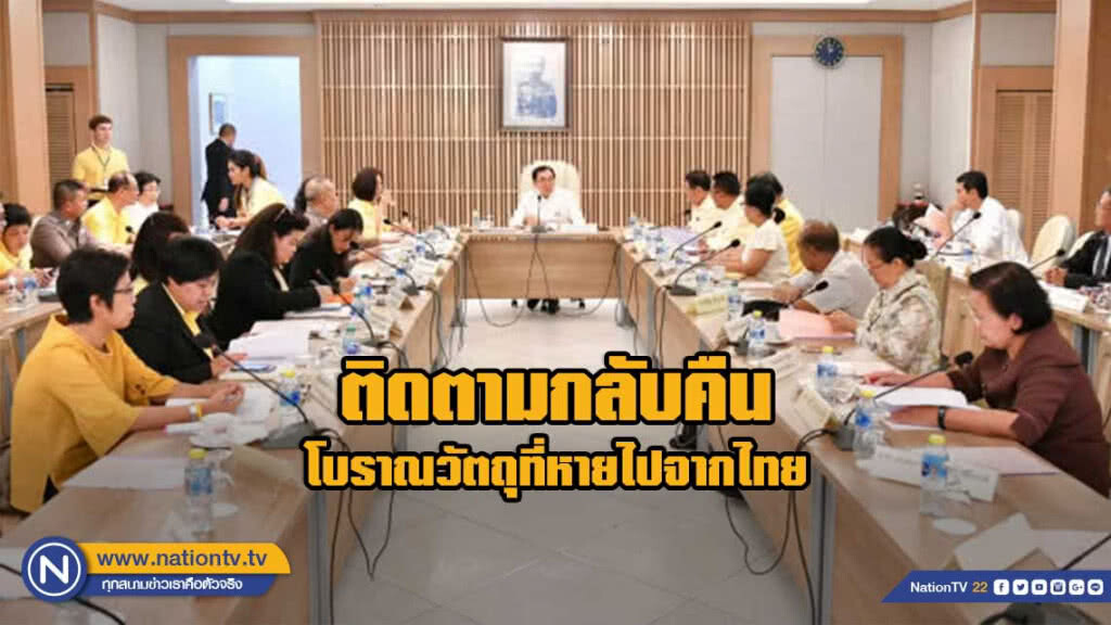 ติดตามกลับคืนโบราณวัตถุที่หายไปจากไทย "ทับหลังปราสาทหนองหงส์-ทับหลังปราสาทเขาโล้น"