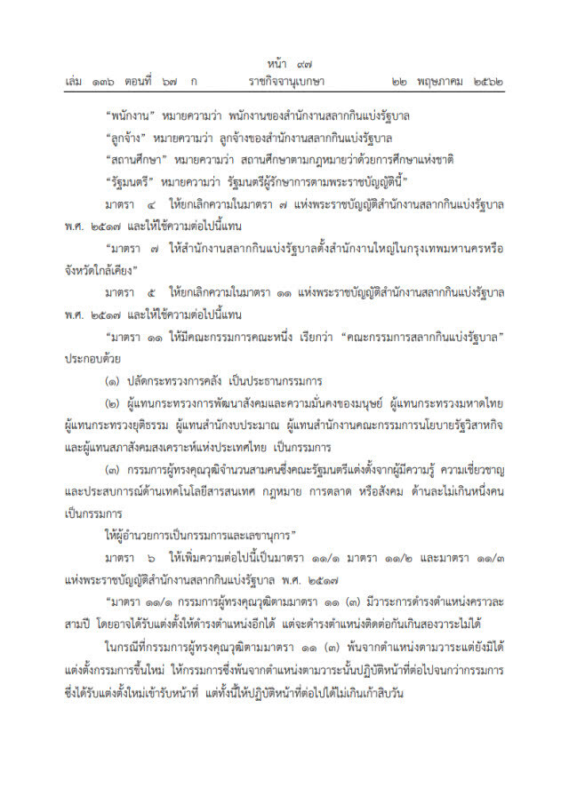 ราชกิจจาฯ เผยกฎหมายบังคับใช้! ขาย "สลากกินแบ่งรัฐบาล" เกินราคา ปรับ 10,000 บาท