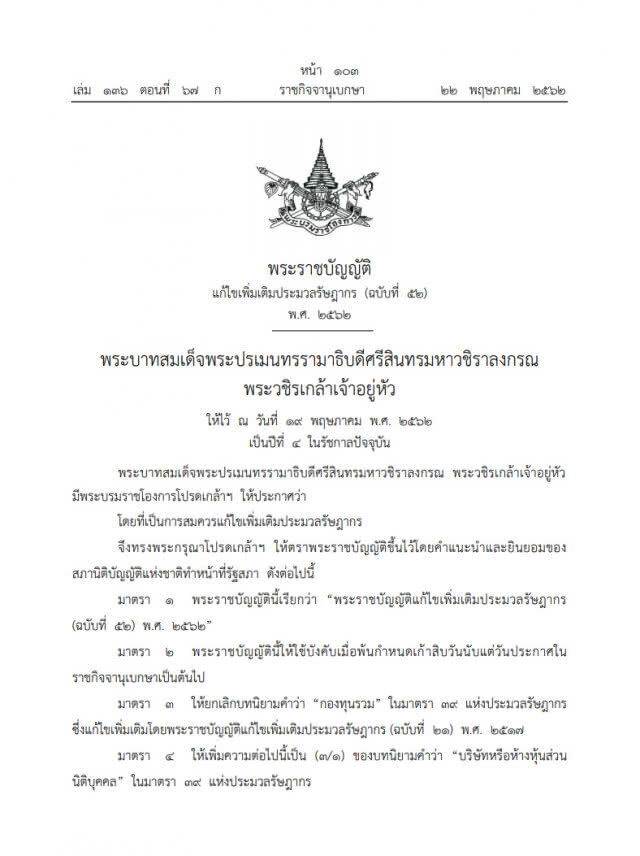 ราชกิจจาฯ ประกาศจัดเก็บภาษีกองทุนตราสารหนี้ 15%