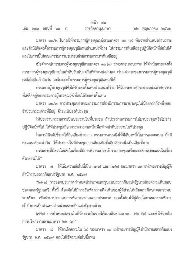 ราชกิจจาฯ เผยกฎหมายบังคับใช้! ขาย "สลากกินแบ่งรัฐบาล" เกินราคา ปรับ 10,000 บาท