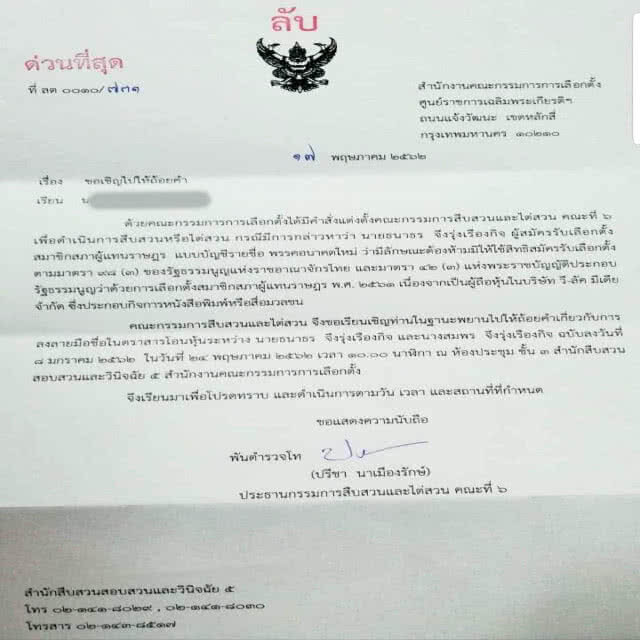 "ธนาธร" ตั้งคำถาม! มติศาลฯ เป็นธรรมหรือไม่?