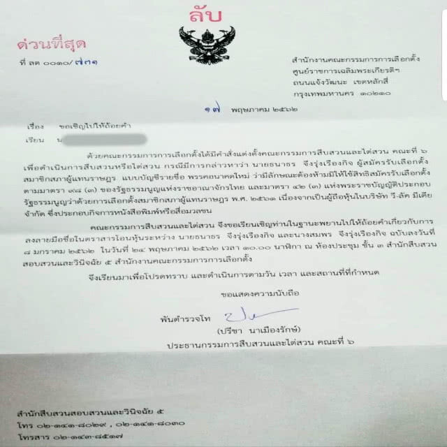 "ธนาธร" พ้อ! ฟันไปก่อน แล้วค่อยสืบสวนข้อเท็จจริงทำสำนวนทีหลัง แบบนี้ก็ได้หรือ ????"