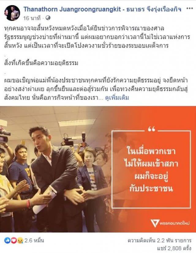 "ธนาธร" โพสต์ สิ่งที่เกิดขึ้นคือความอยุติธรรม