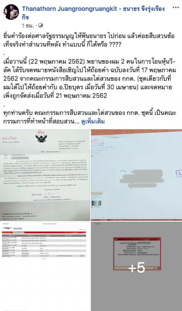 "ธนาธร" ตั้งคำถาม! มติศาลฯ เป็นธรรมหรือไม่?