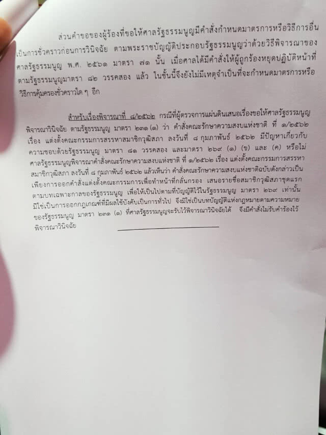 ด่วน!!ศาลรัฐธรรมนูญมติ 9 ต่อ 0 รับพิจารณาคุณสมบัติธนาธรถือหุ้นสื่อ พร้อมสั่งยุติปฏิบัติหน้าที่ส.ส.