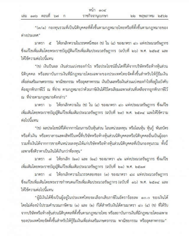 ราชกิจจาฯ ประกาศจัดเก็บภาษีกองทุนตราสารหนี้ 15%