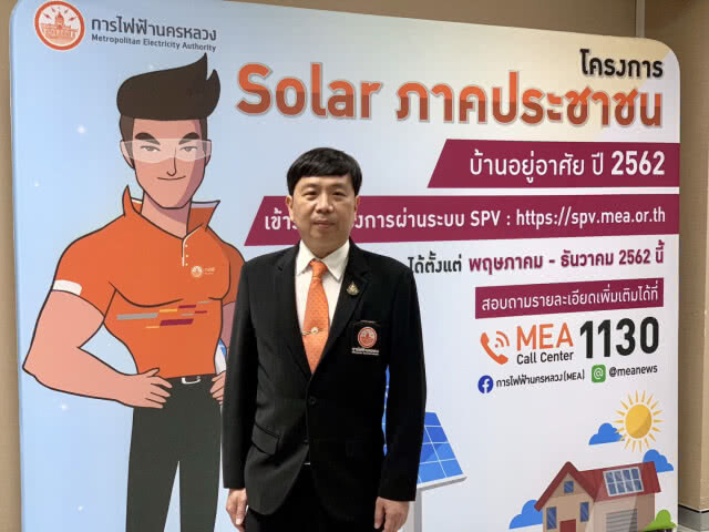 กฟน. ร่วมงานแถลงข่าวความพร้อม "โครงการโซลาร์ภาคประชาชน"