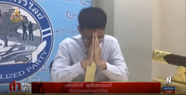 "มงคลกิตติ์" เปิดใจ ยกมือไหว้ขอโทษอีกรอบ แต่ปิดปากที่พูดจริงหรือเท็จ