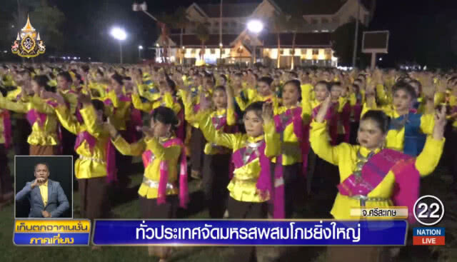 ทั่วประเทศจัดมหรสพสมโภชยิ่งใหญ่