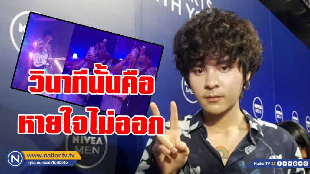 "เดอะทอยส์" เผยวินาที! ถูกล็อกคอจนต้องยุติคอนเสิร์ต